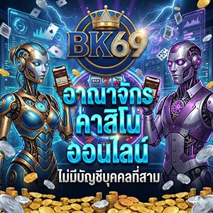 b k 69เว็บตรง